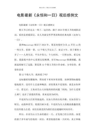 电影最新《永恒和一日》观后感例文