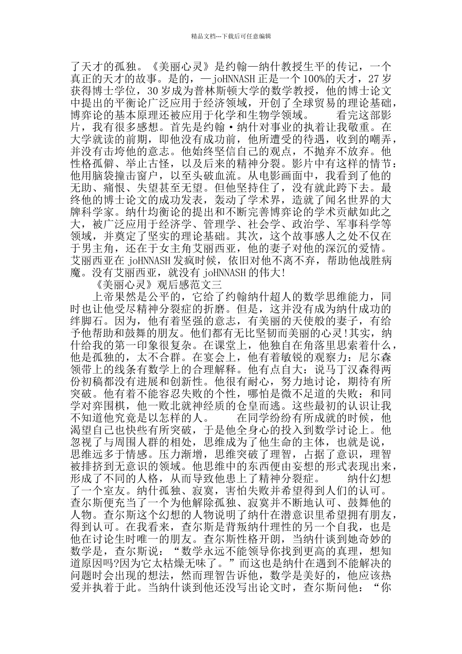 电影最新《美丽心灵》观后感范文精选800字5篇_第2页