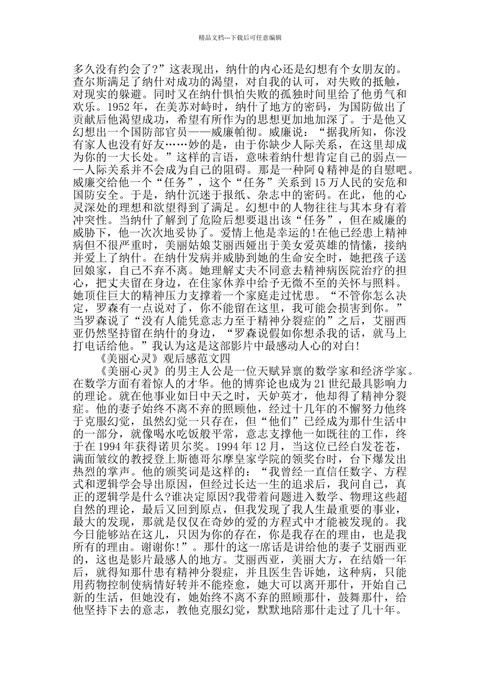 电影最新《美丽心灵》观后感范文精选800字5篇_第3页