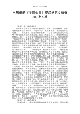 电影最新《美丽心灵》观后感范文精选800字5篇