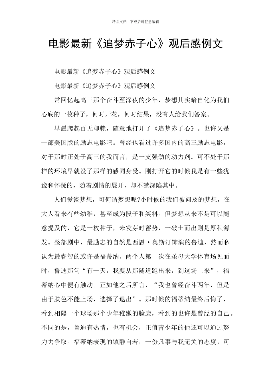 电影最新《追梦赤子心》观后感例文_第1页