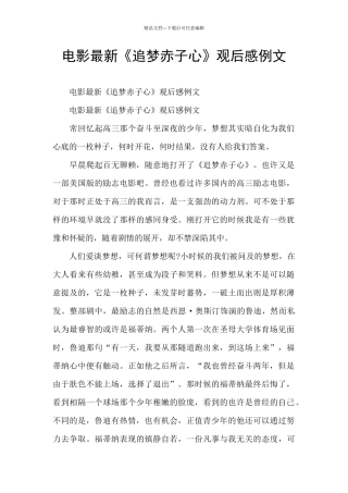 电影最新《追梦赤子心》观后感例文