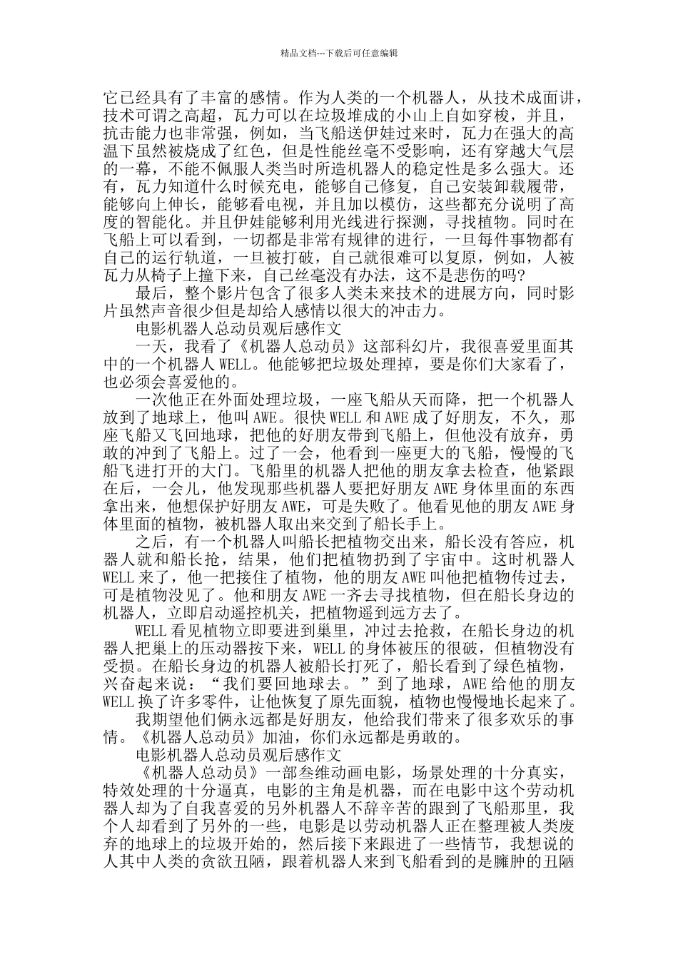 电影机器人总动员观后感作文5篇_第2页