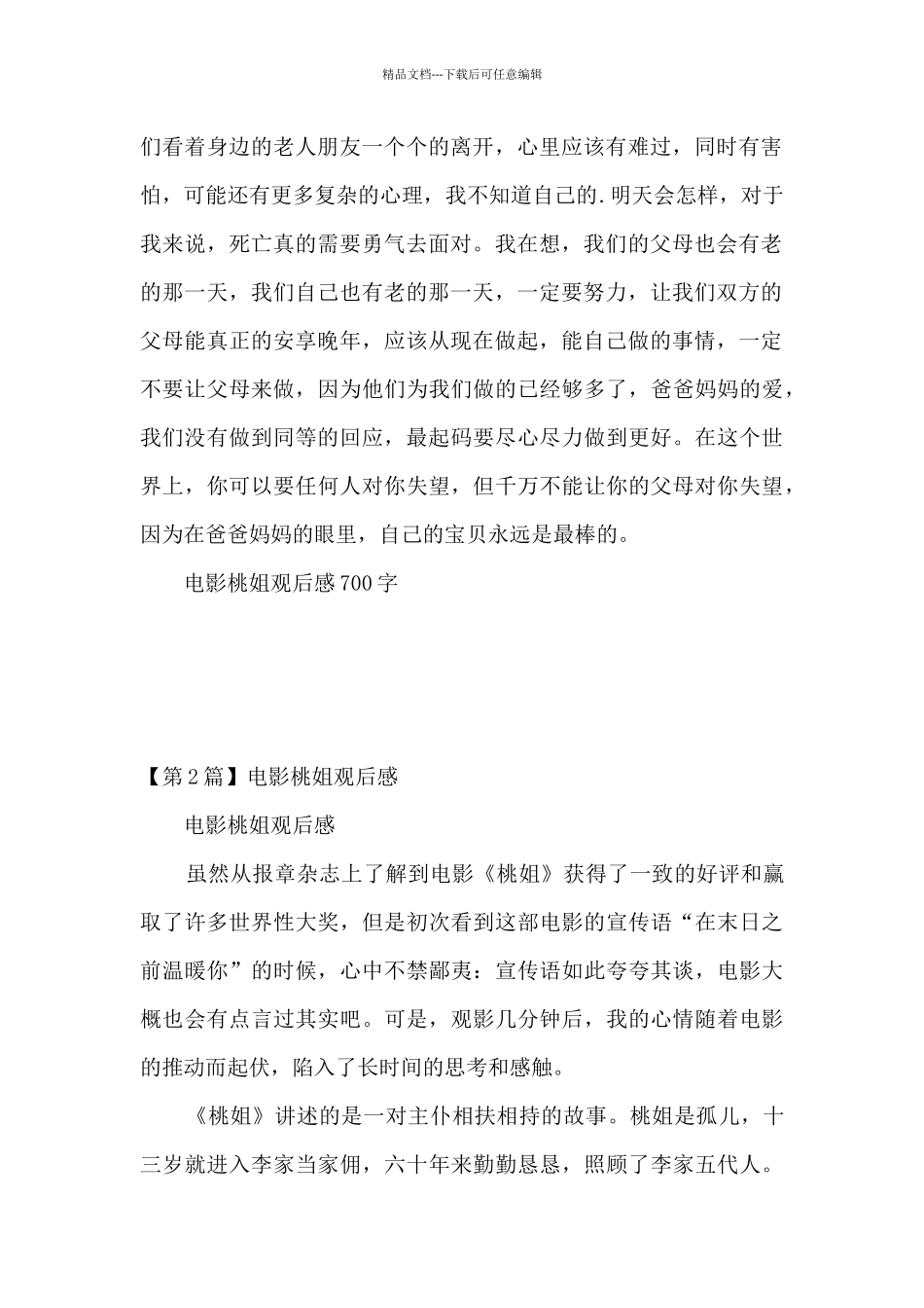 电影桃姐观后感_第2页