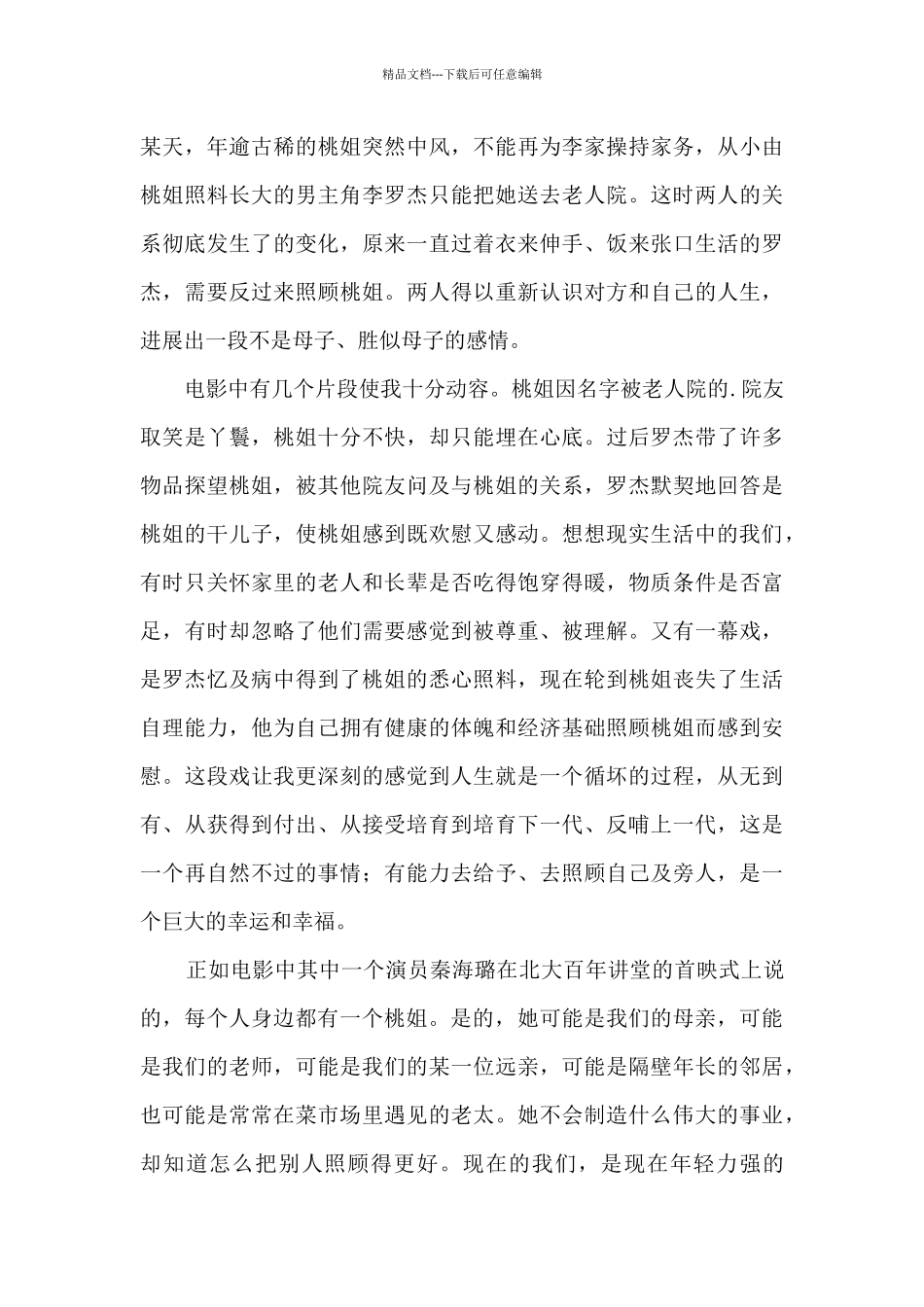 电影桃姐观后感_第3页