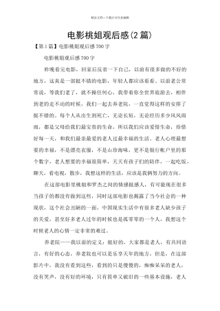 电影桃姐观后感