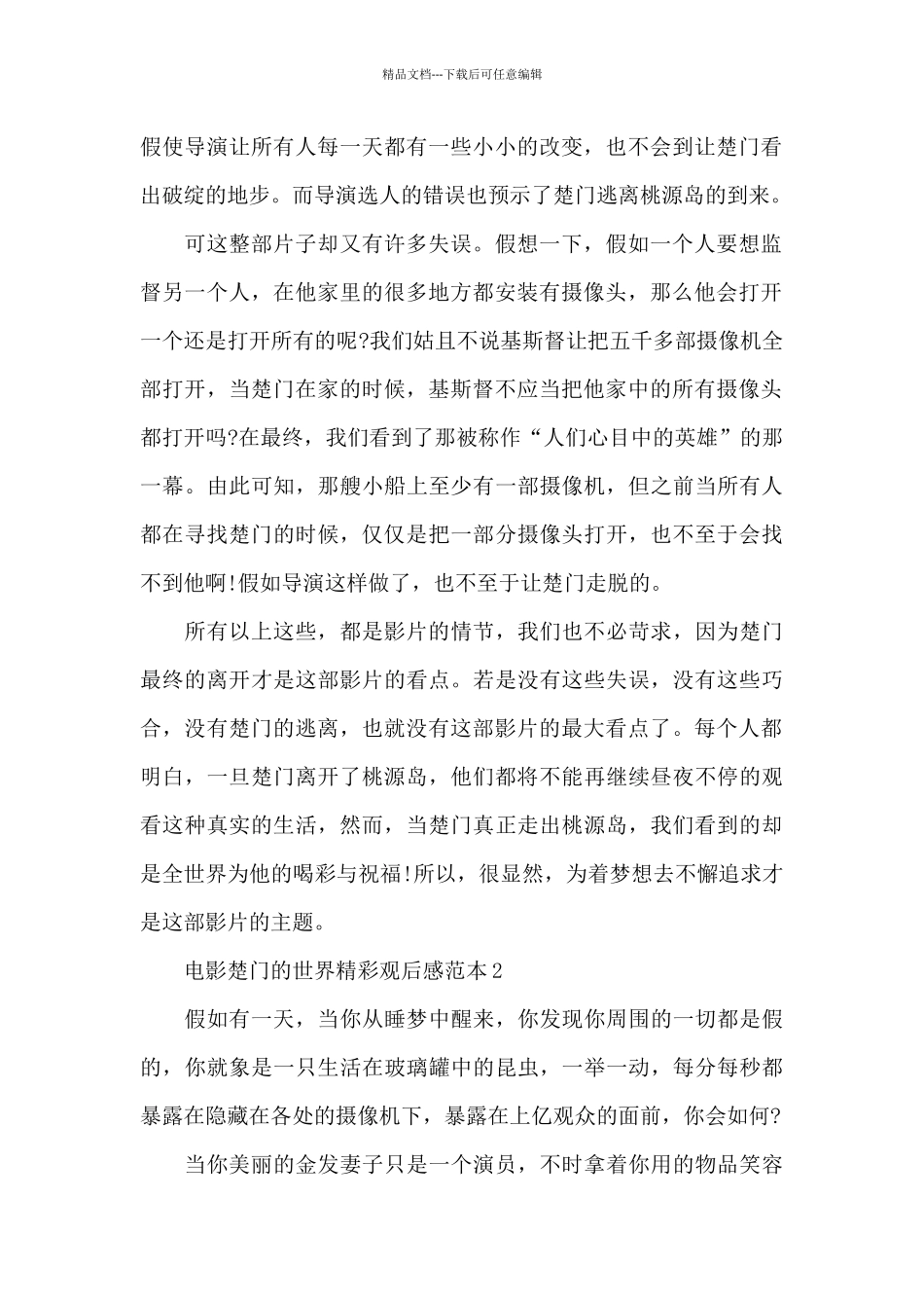 电影楚门的世界精彩观后感范本五篇_第2页