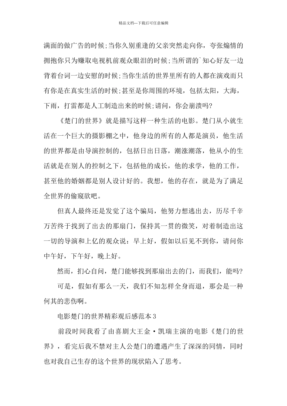 电影楚门的世界精彩观后感范本五篇_第3页