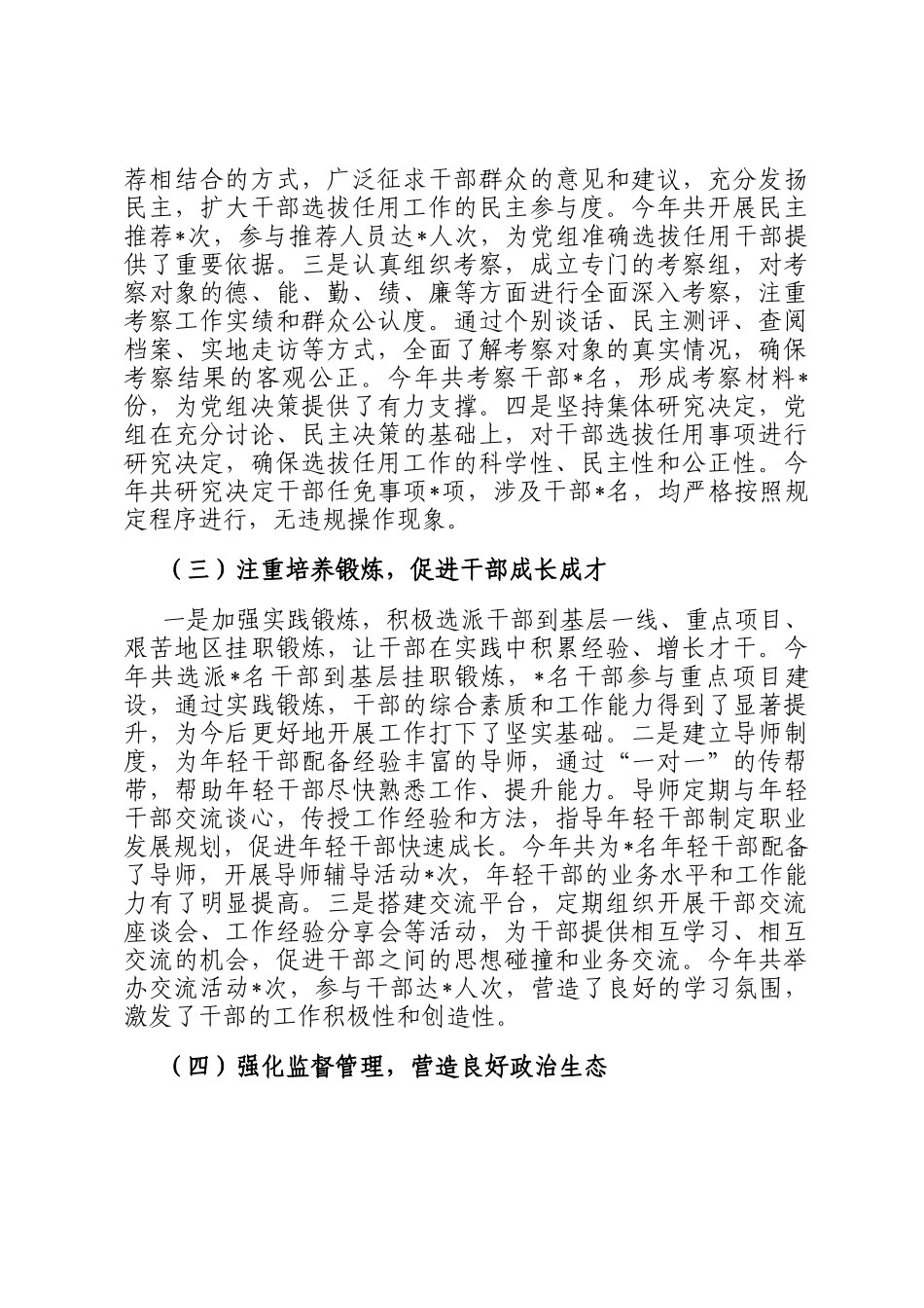 市发改委关于2024年选人用人专项工作报告_第2页