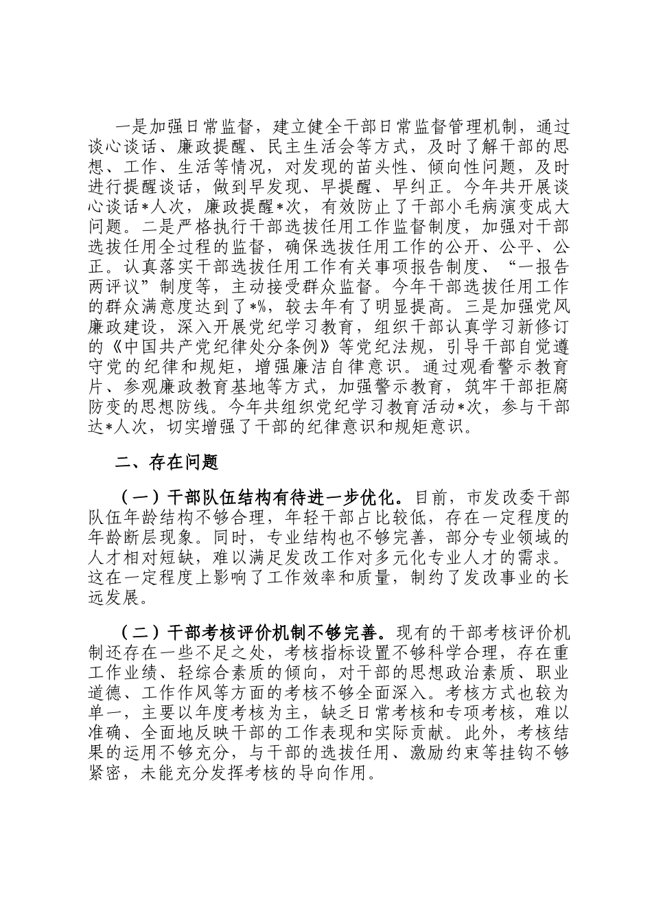 市发改委关于2024年选人用人专项工作报告_第3页