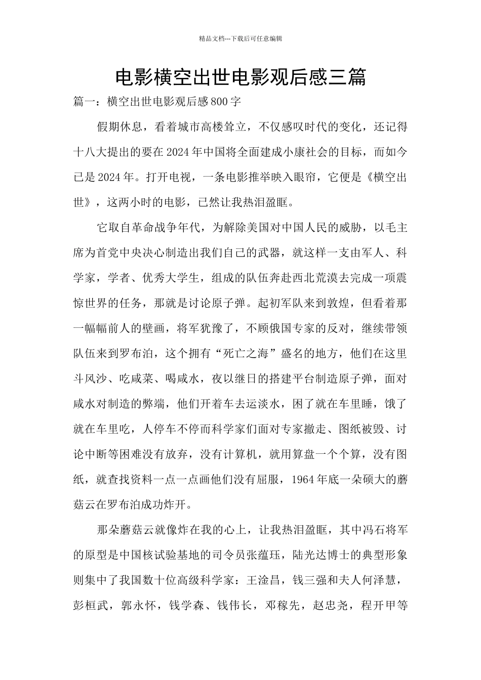 电影横空出世电影观后感三篇_第1页