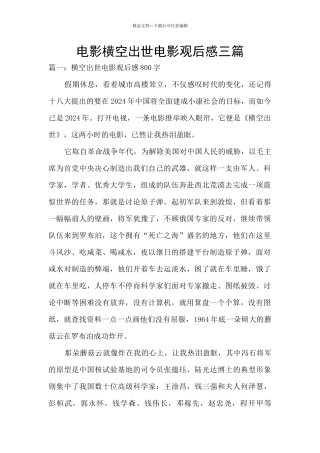 电影横空出世电影观后感三篇