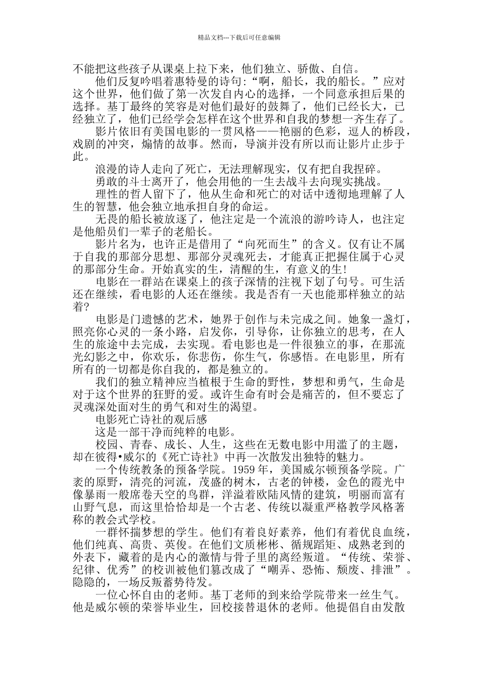 电影死亡诗社的观后感5篇_第2页
