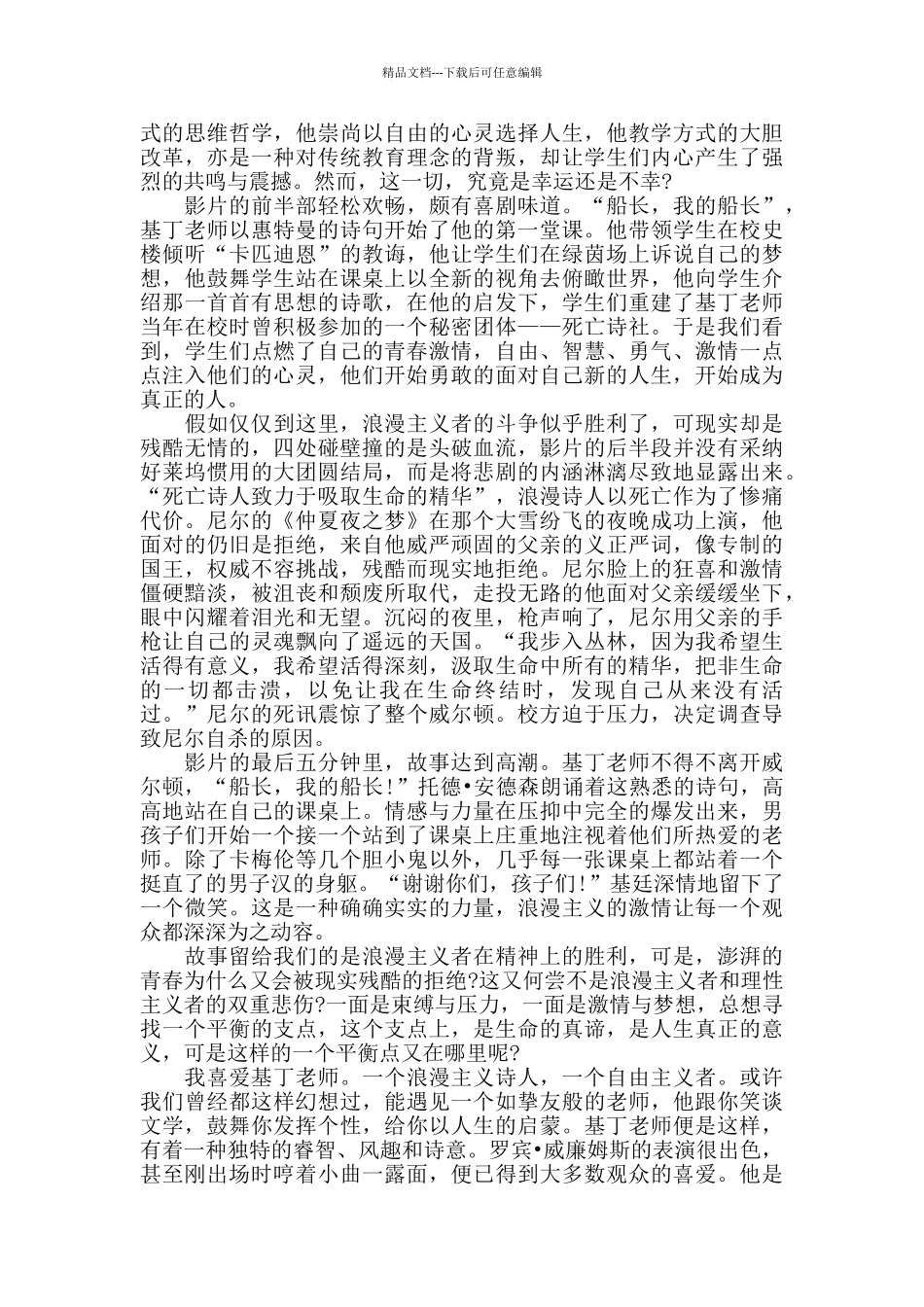 电影死亡诗社的观后感5篇_第3页