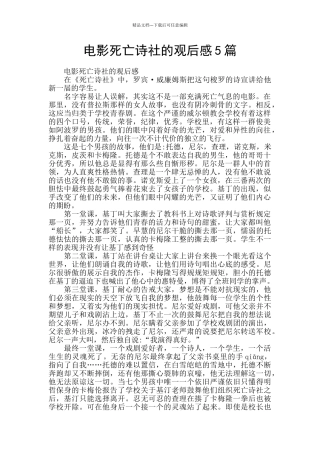 电影死亡诗社的观后感5篇