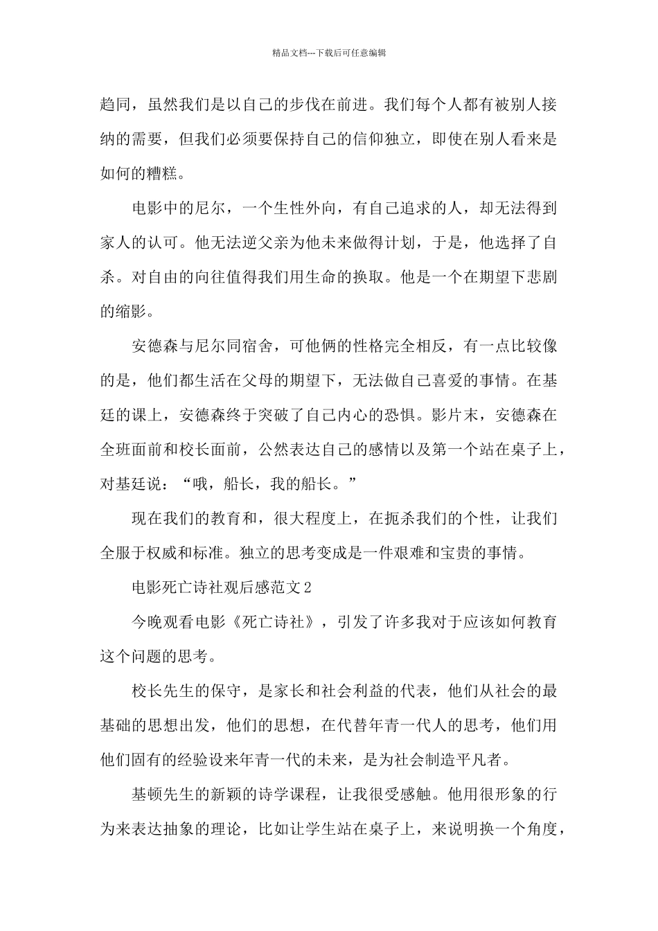 电影死亡诗社观后感范文五篇_第2页