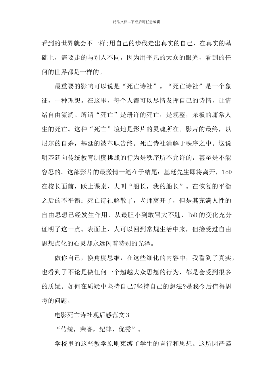 电影死亡诗社观后感范文五篇_第3页