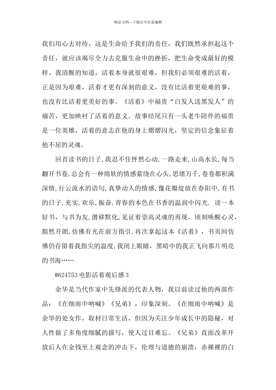 电影活着个人观后感4篇_第3页