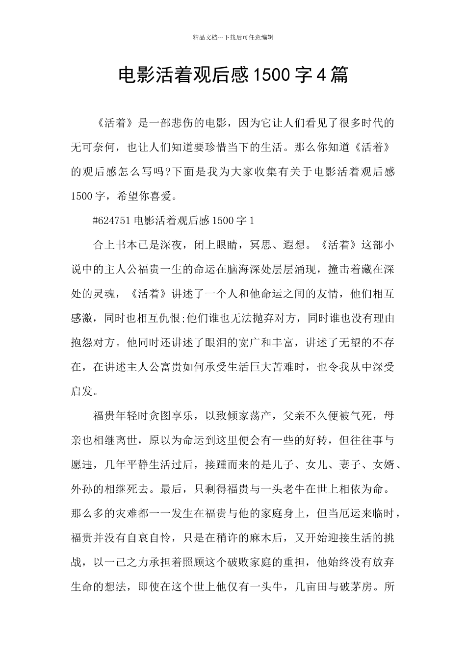 电影活着观后感1500字4篇_第1页