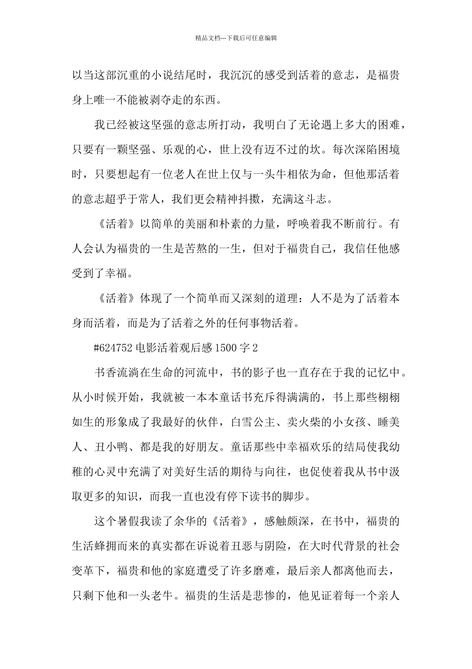 电影活着观后感1500字4篇_第2页