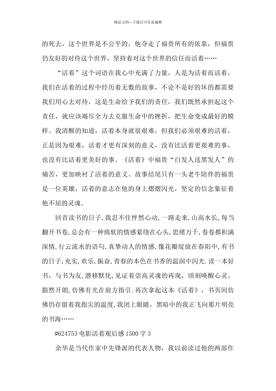 电影活着观后感1500字4篇_第3页