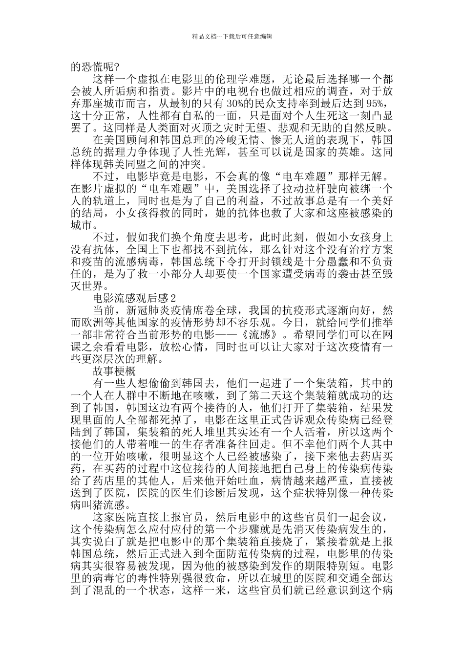 电影流感观后感1000字_第2页