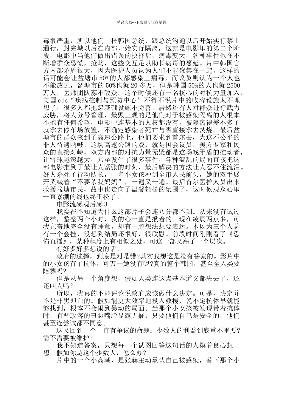 电影流感观后感1000字_第3页