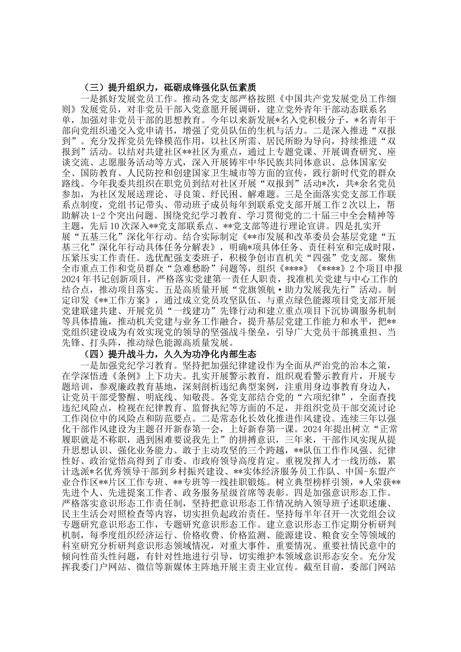 市发改委机关委员会2024年党建工作总结_第2页