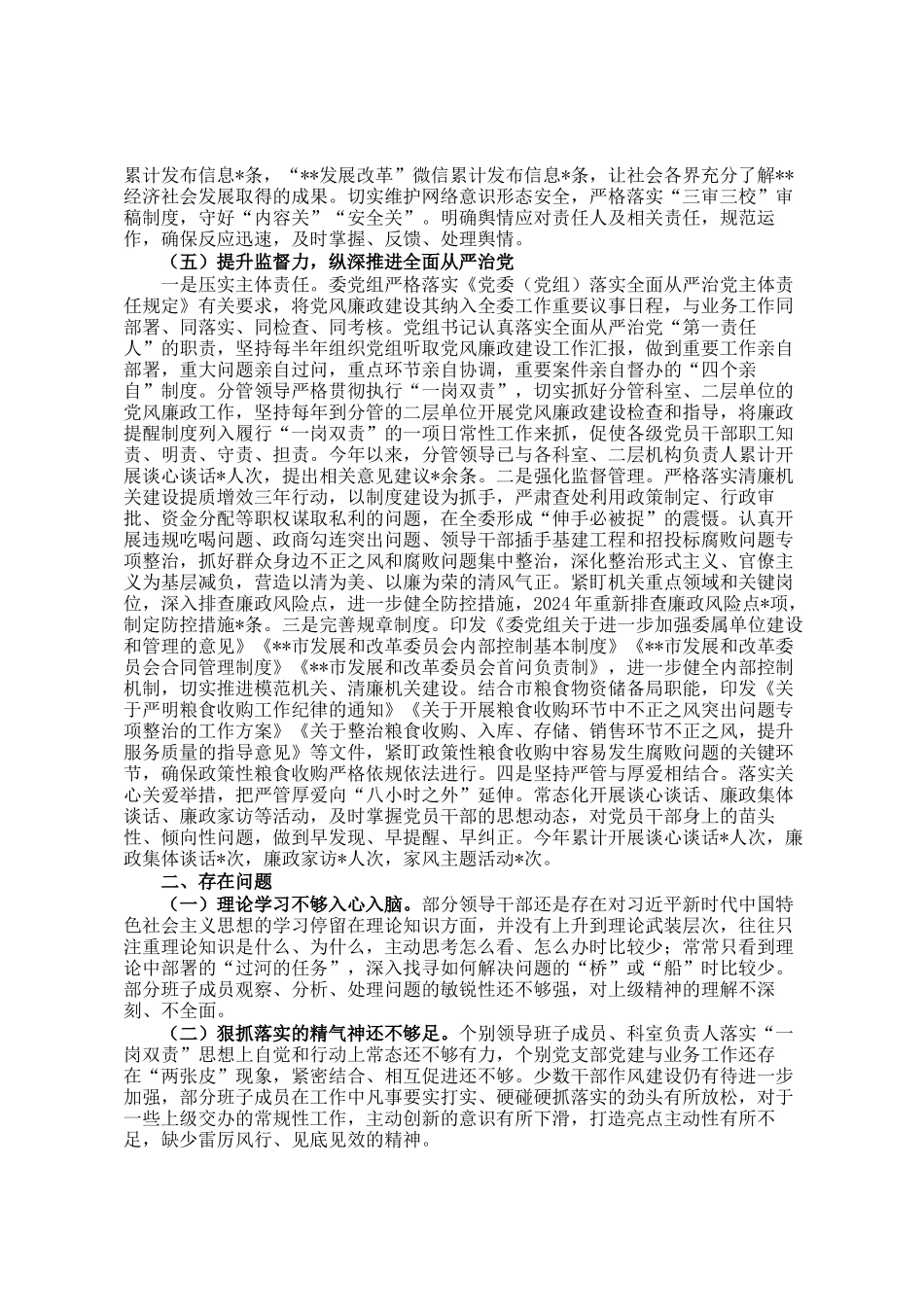 市发改委机关委员会2024年党建工作总结_第3页