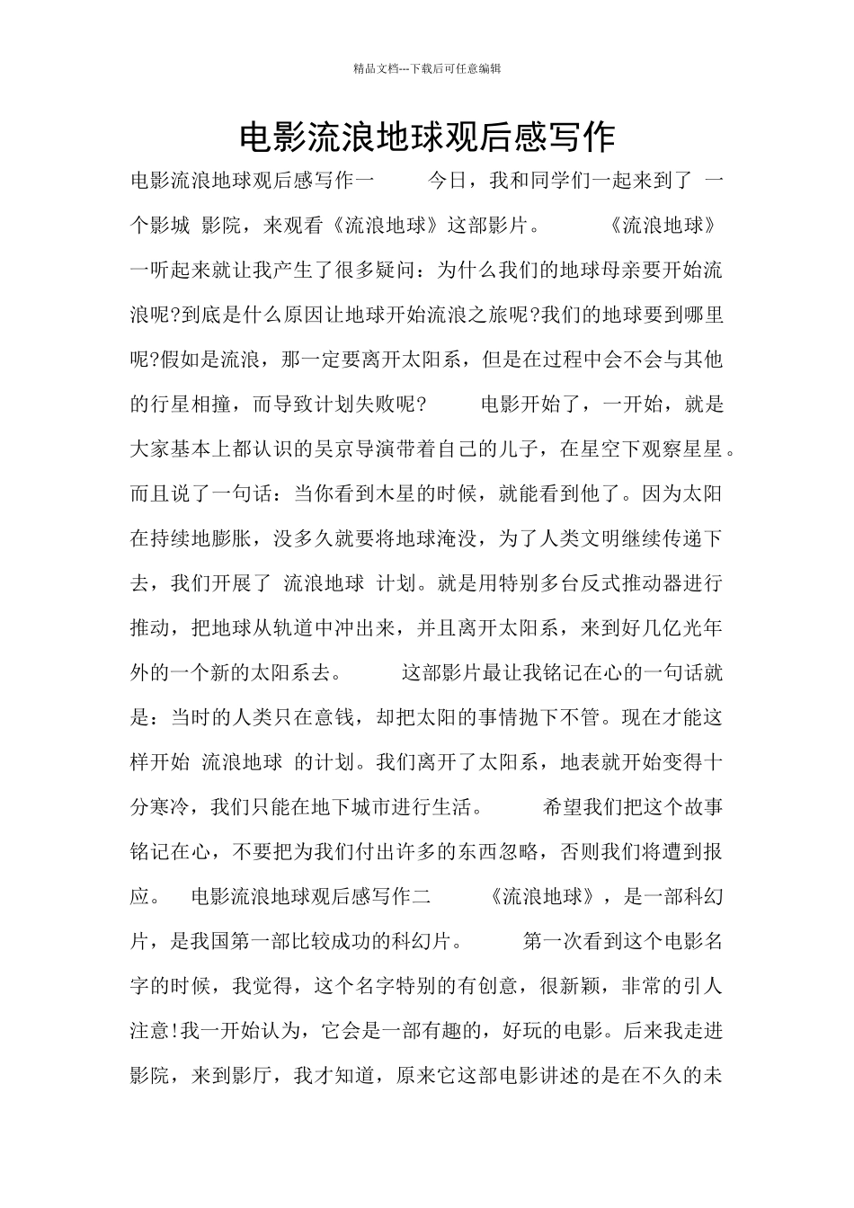 电影流浪地球观后感写作_第1页