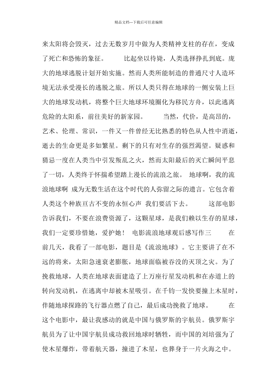 电影流浪地球观后感写作_第2页