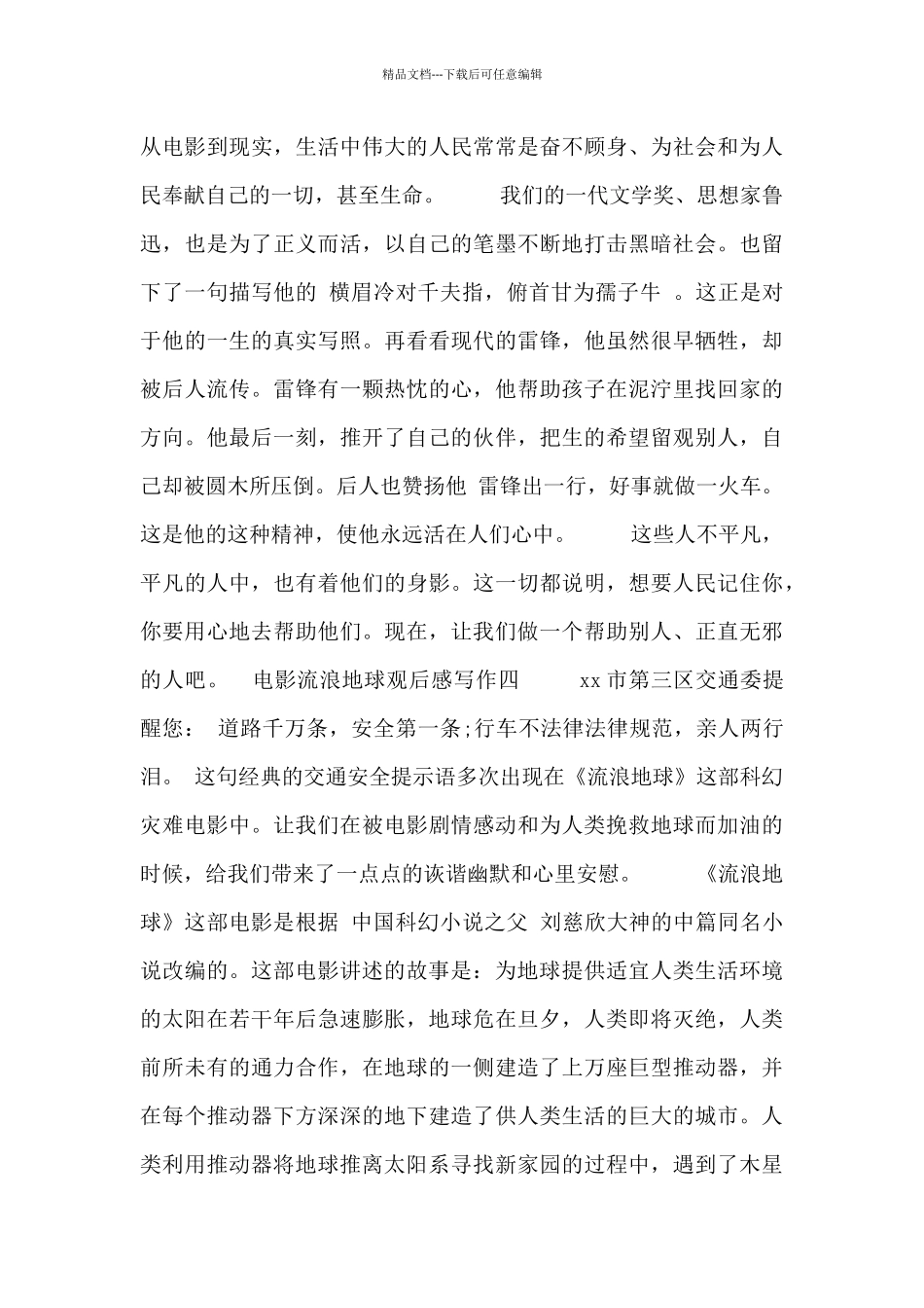 电影流浪地球观后感写作_第3页