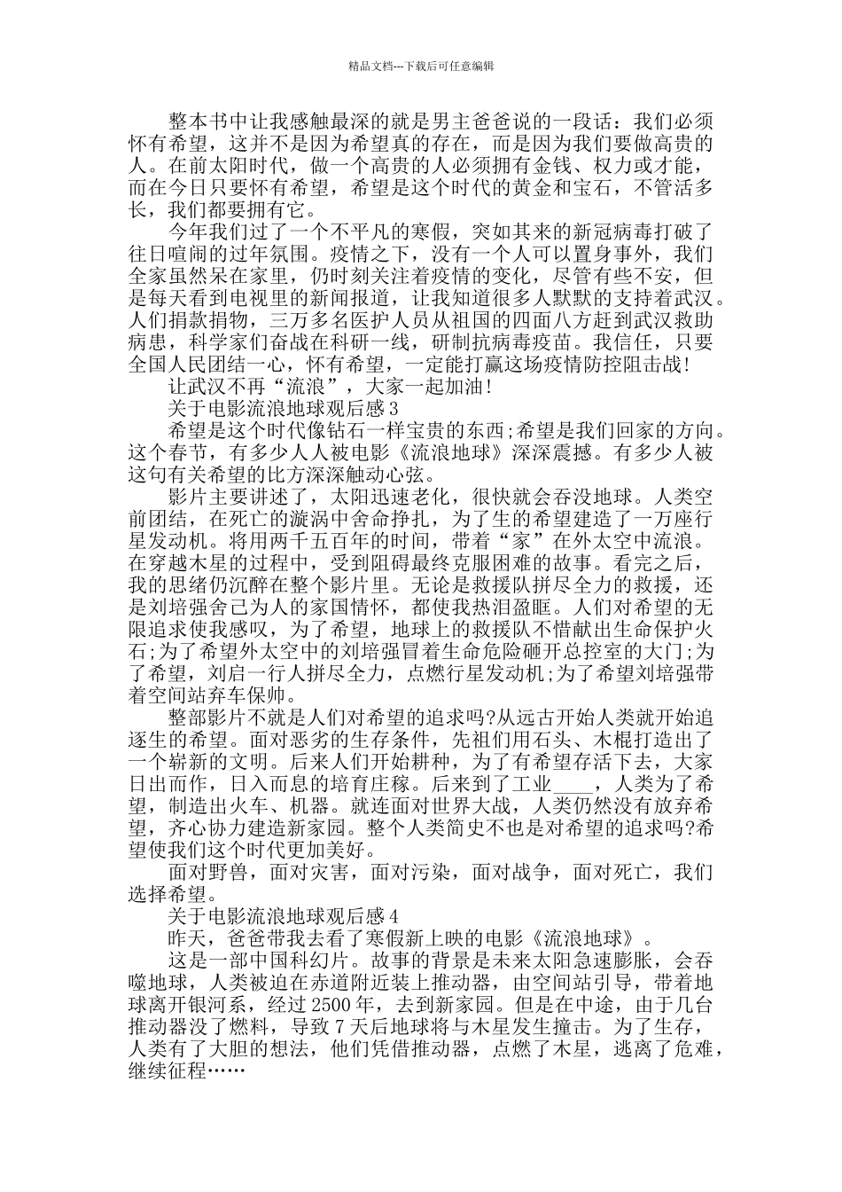 电影流浪地球观后感范文_第2页