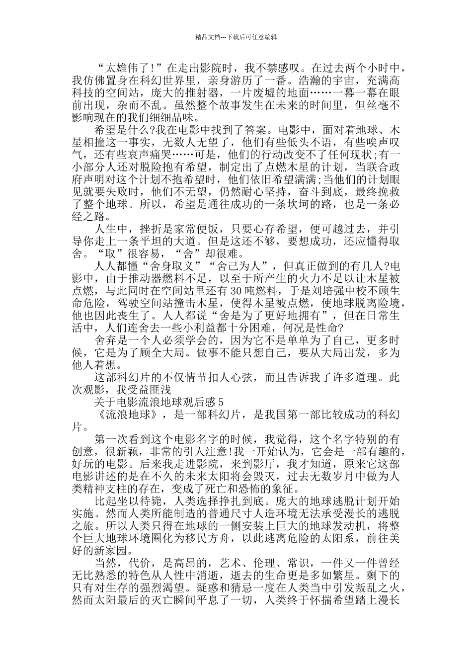 电影流浪地球观后感范文_第3页