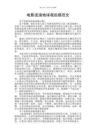 电影流浪地球观后感范文