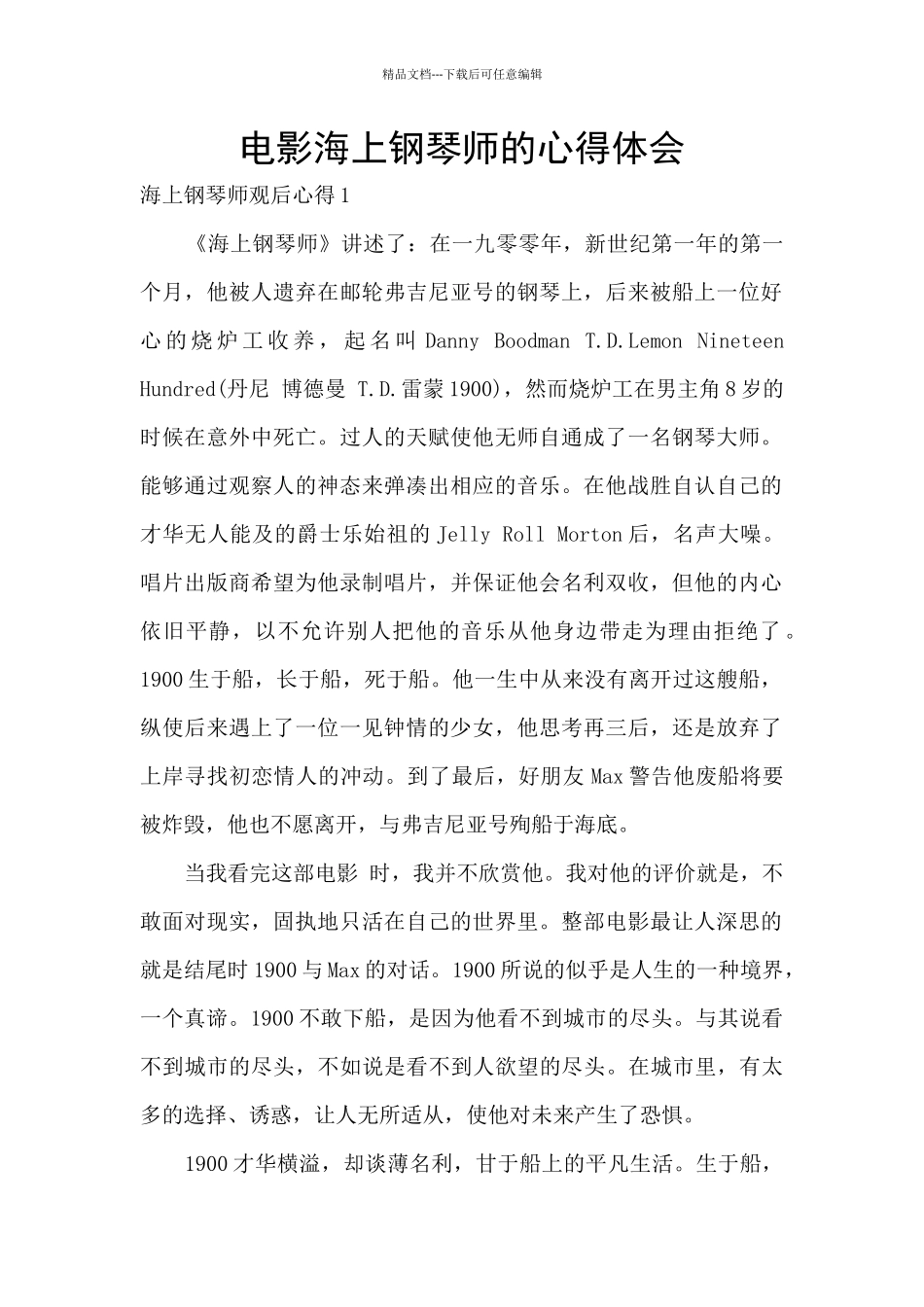 电影海上钢琴师的心得体会_第1页