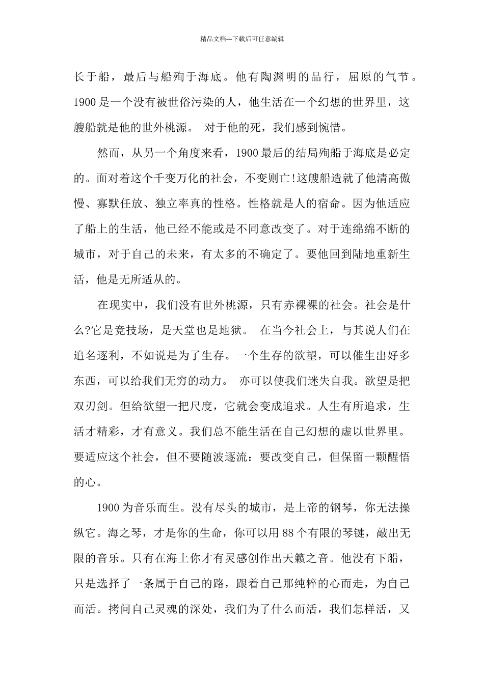 电影海上钢琴师的心得体会_第2页