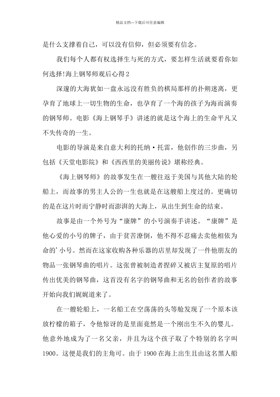 电影海上钢琴师的心得体会_第3页