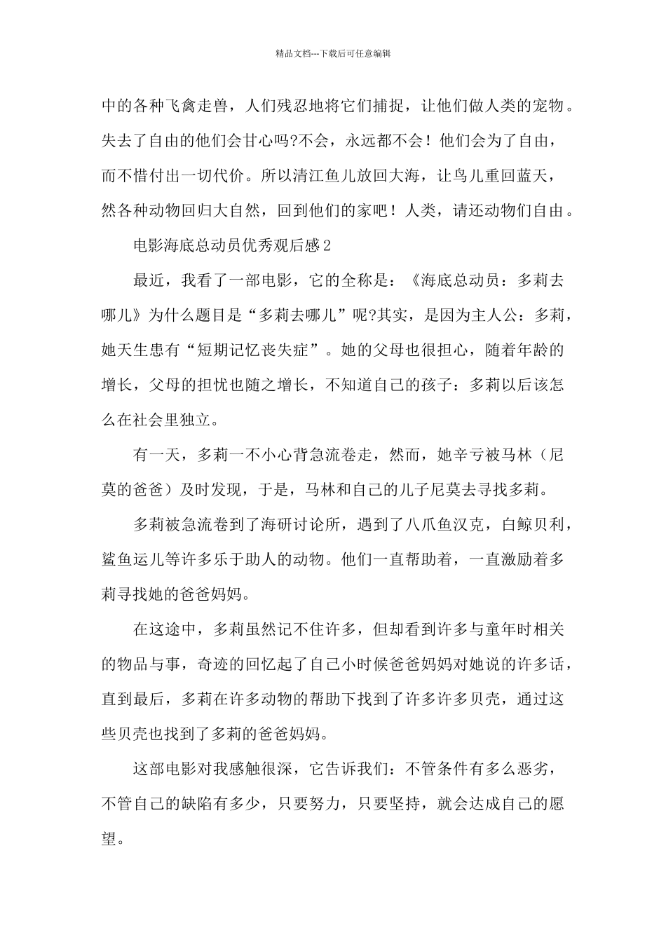 电影海底总动员优秀观后感_第2页