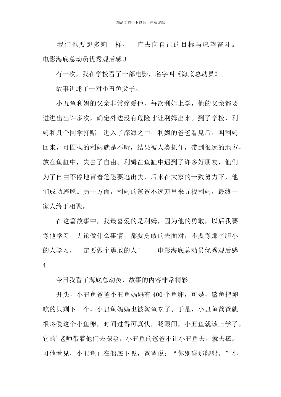 电影海底总动员优秀观后感_第3页