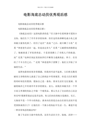 电影海底总动员优秀观后感