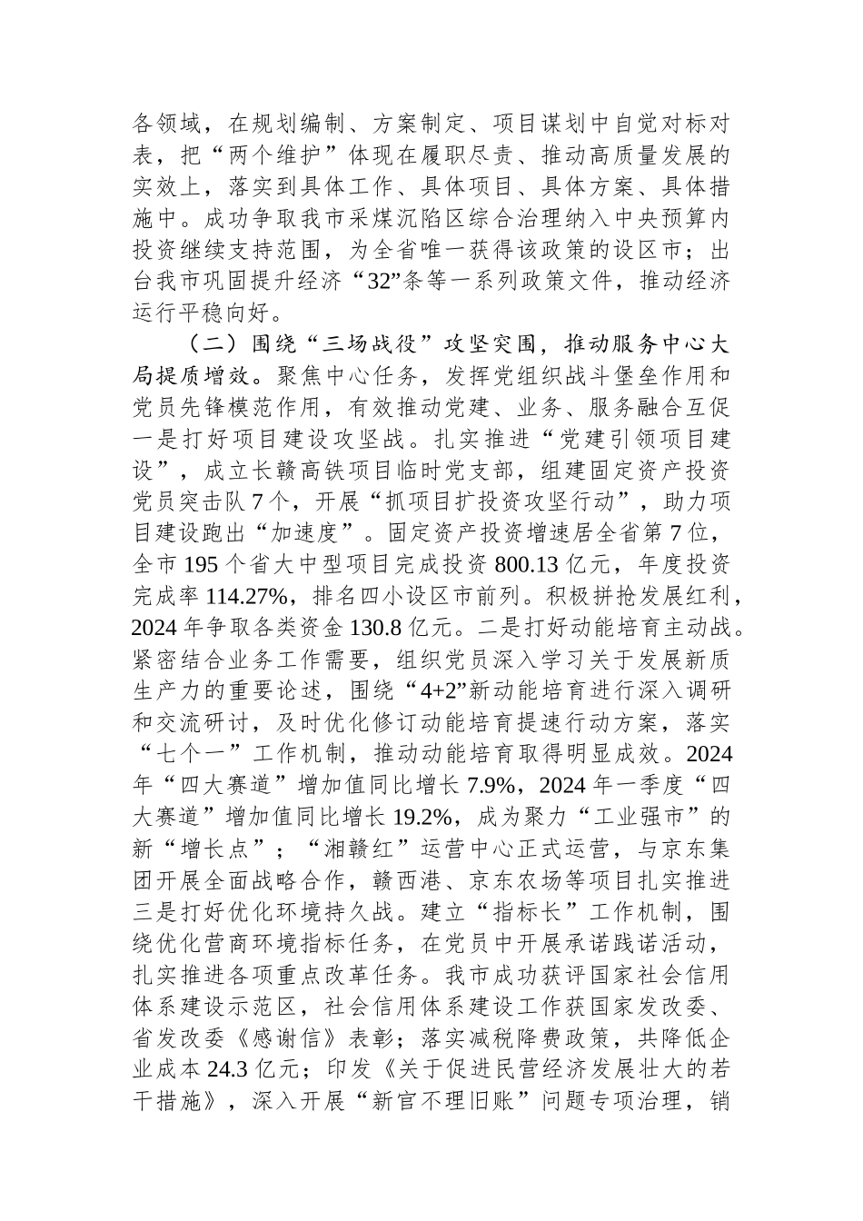 市发改委书记2024年抓基层党建工作述职报告_第2页