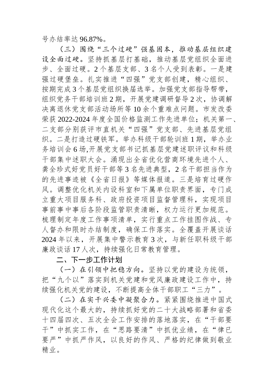 市发改委书记2024年抓基层党建工作述职报告_第3页