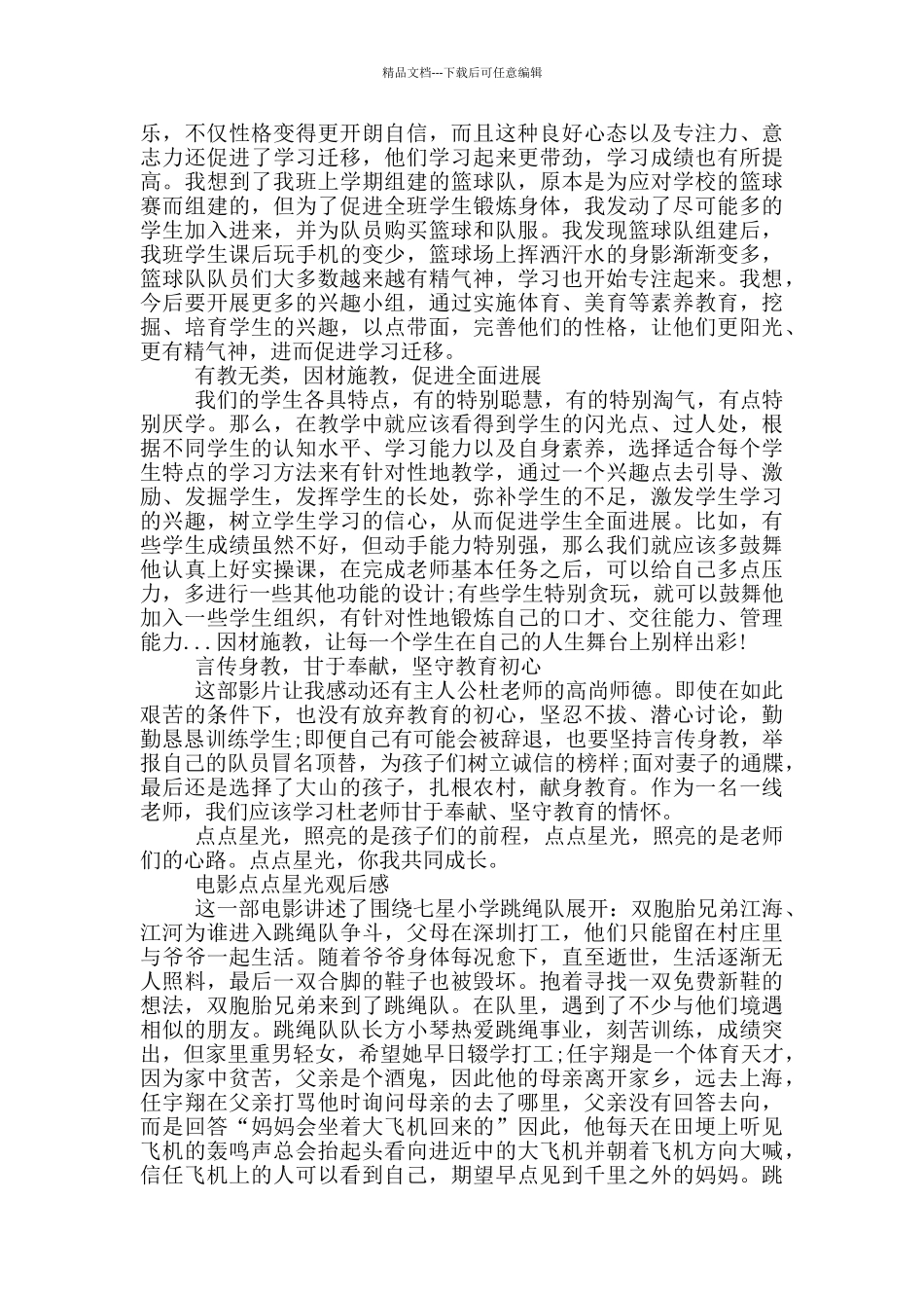 电影点点星光观后感_第2页