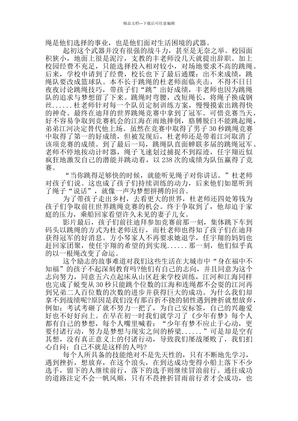 电影点点星光观后感_第3页