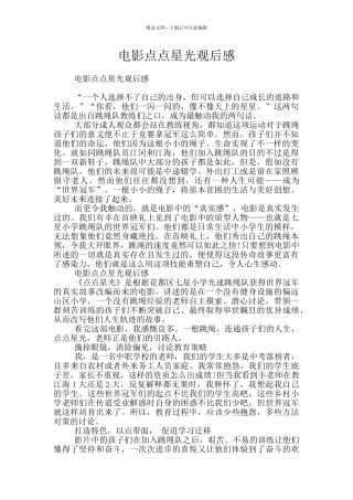电影点点星光观后感