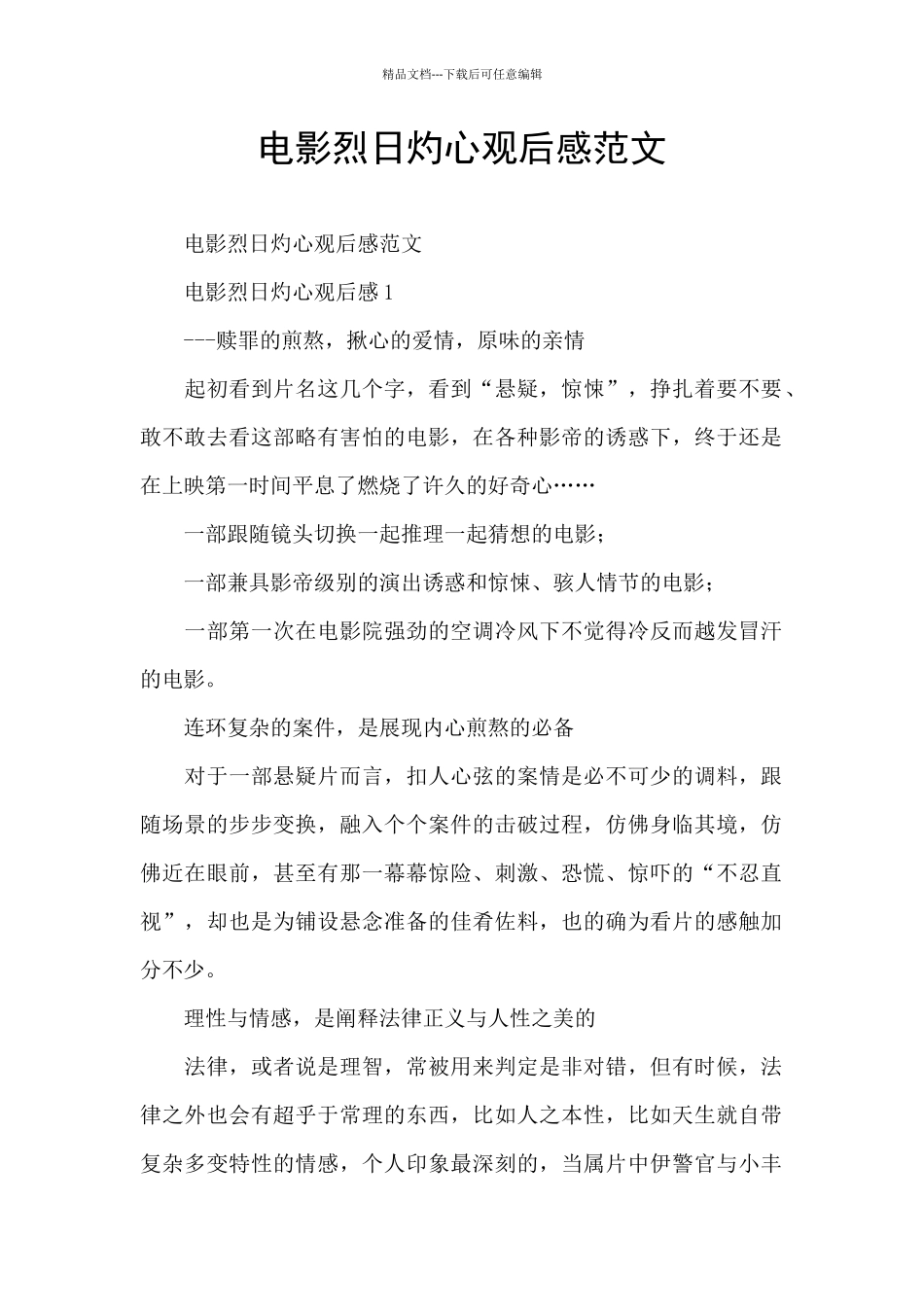 电影烈日灼心观后感范文_第1页
