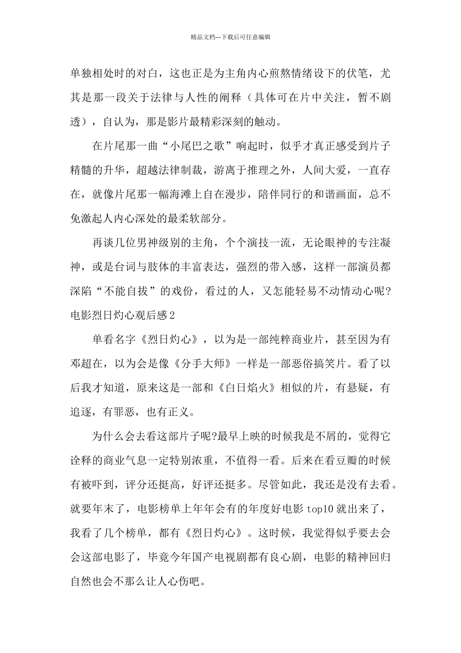 电影烈日灼心观后感范文_第2页