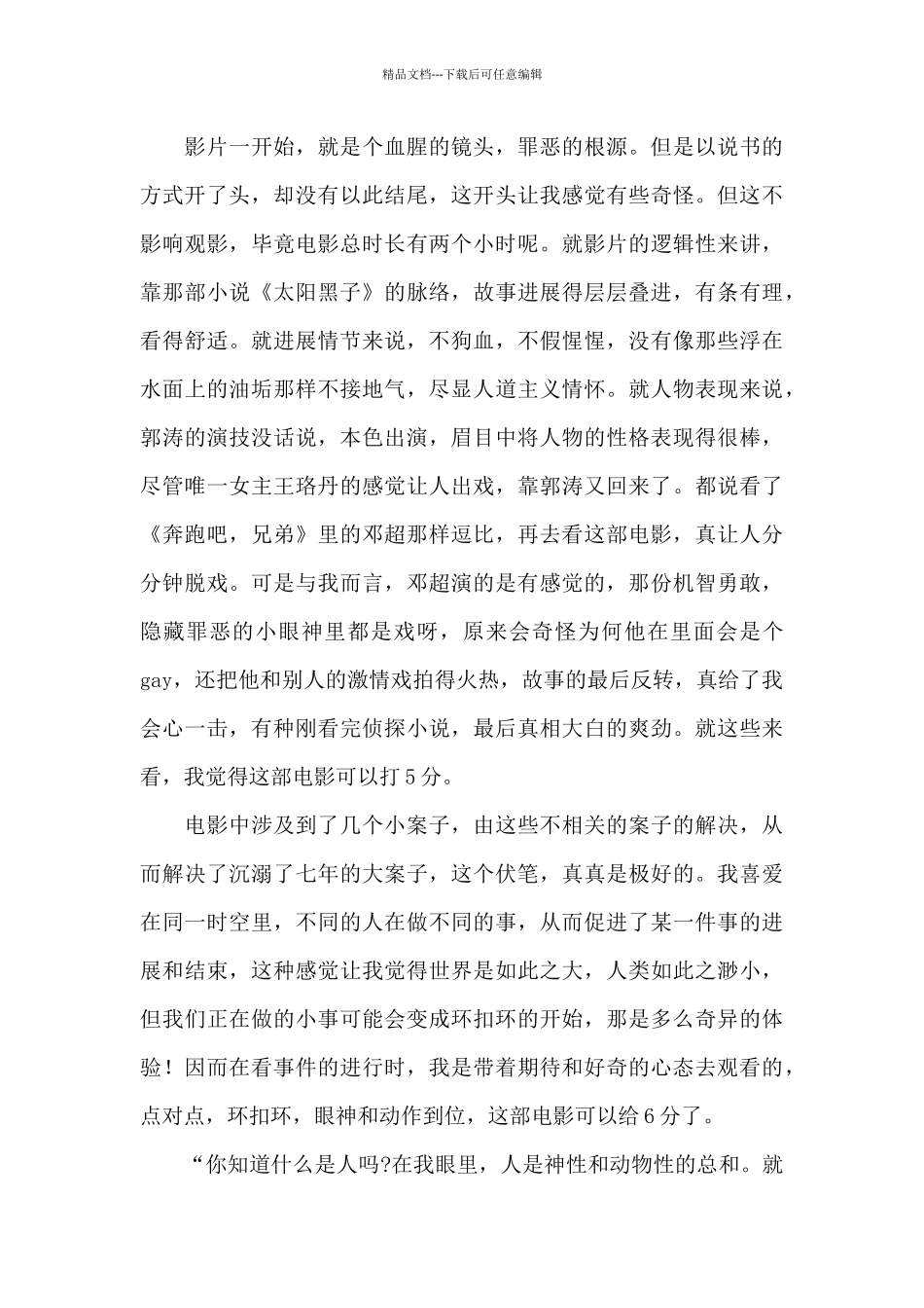 电影烈日灼心观后感范文_第3页