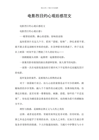电影烈日灼心观后感范文